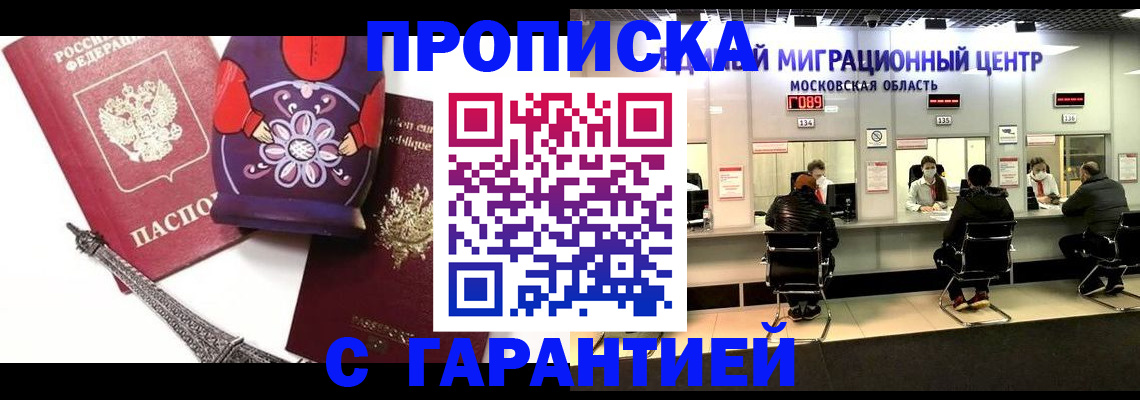 прописка штамп в Кургане